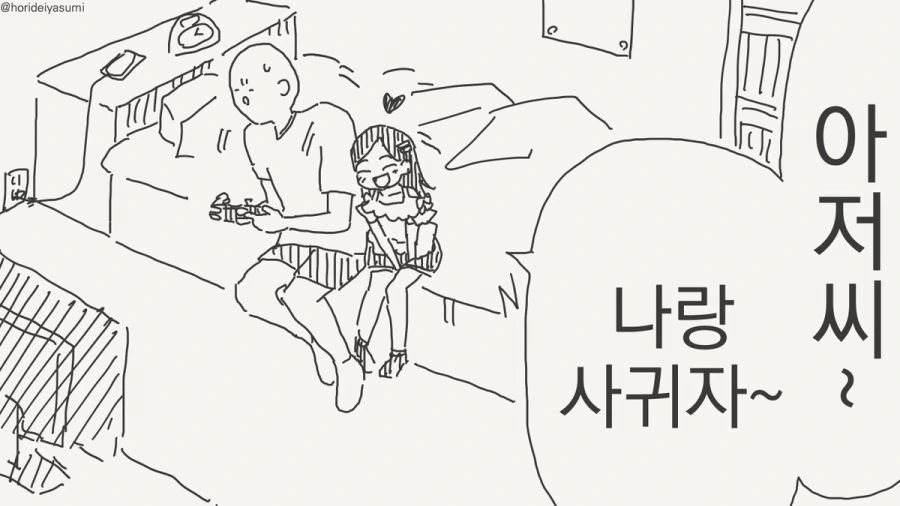 사귀는 만화