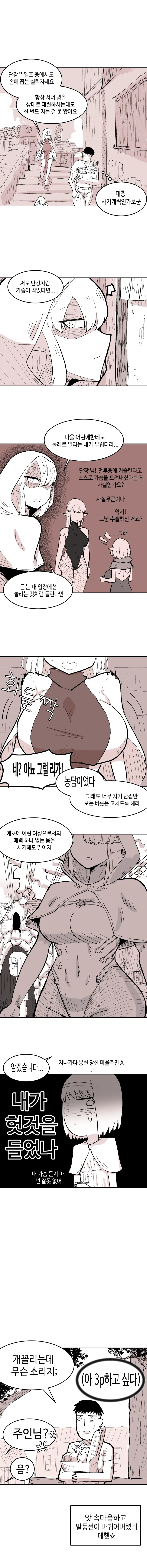 자신의 몸에 자신이 없는 엘프 여기사.manhwa