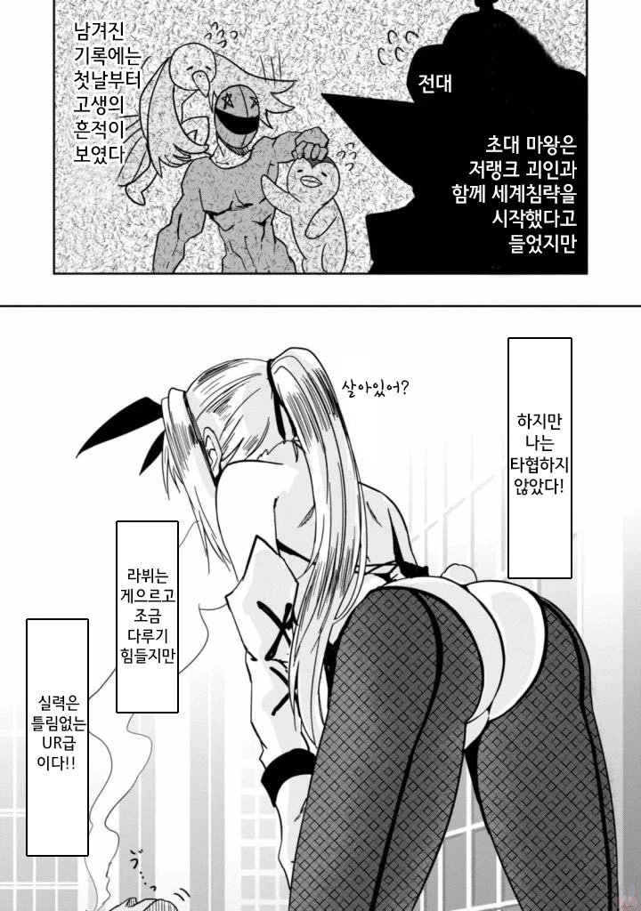 가챠돌려서 지구 침략하는 만화 2 - 이미지 14