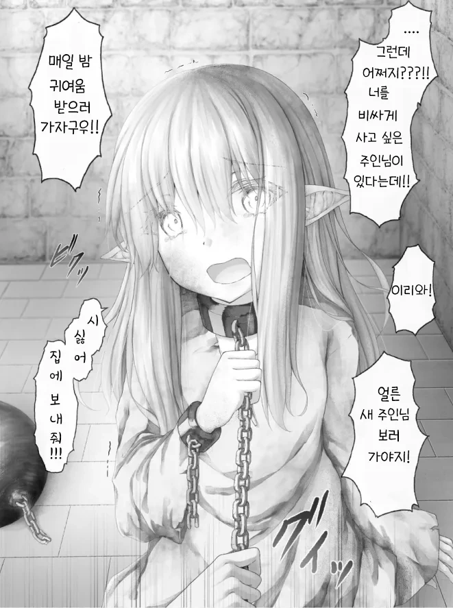 비싸보이는 엘프 도와주는.manwha 2편 - 이미지 6