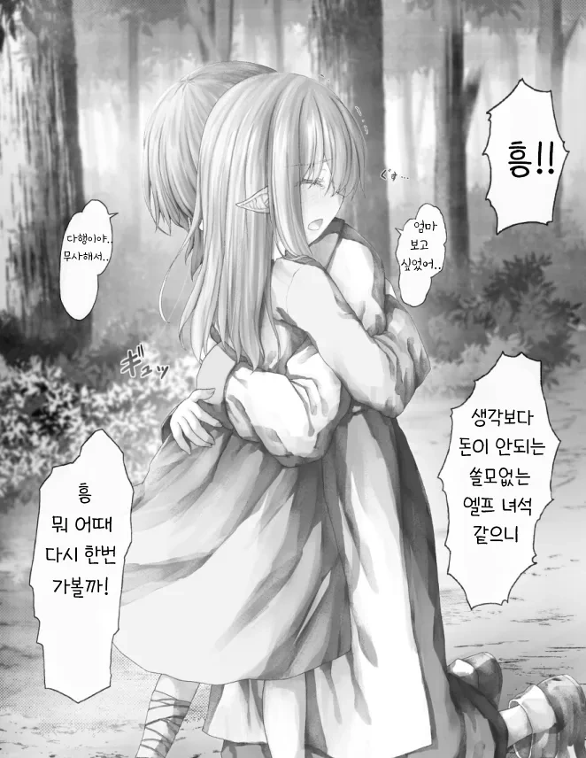 비싸보이는 엘프 도와주는.manwha 2편 - 이미지 7