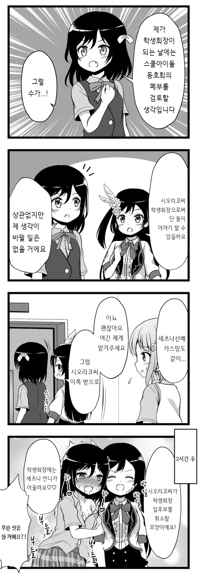 레즈) 스쿨 아이돌을 폐부시키려는.manga