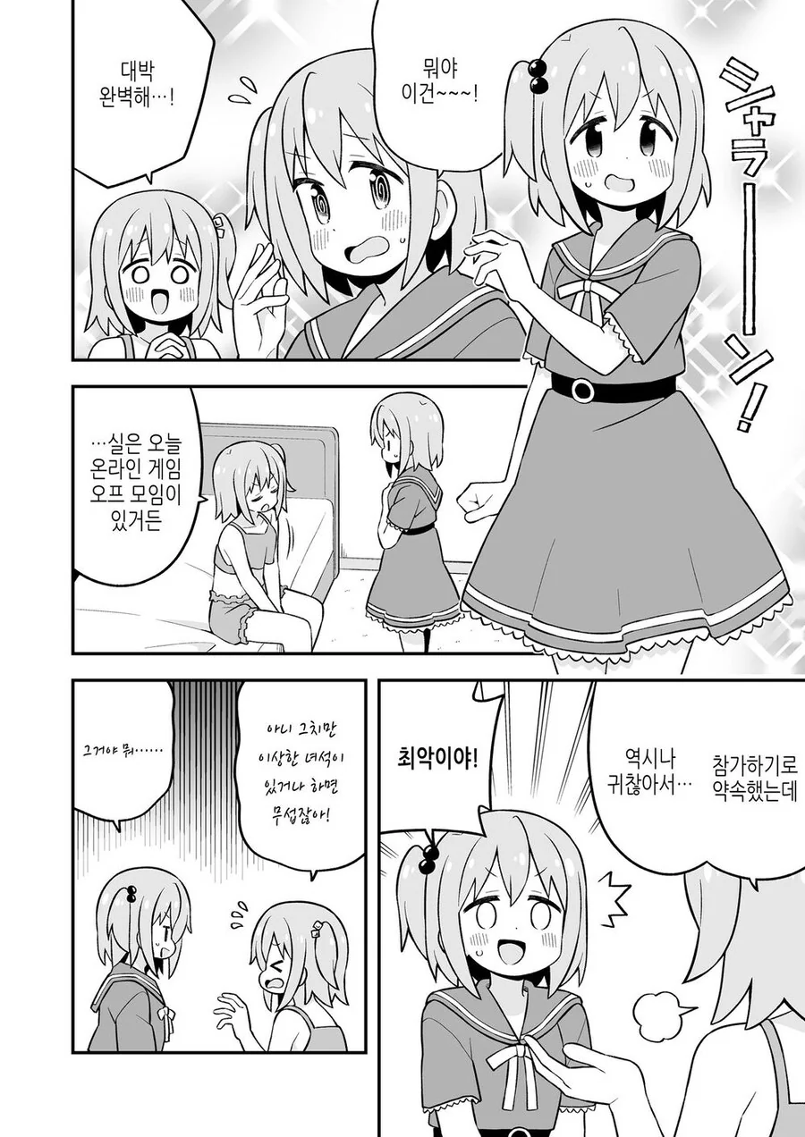 누나 대신 온라인 게임 오프 모임에 가는 .manhwa - 이미지 2