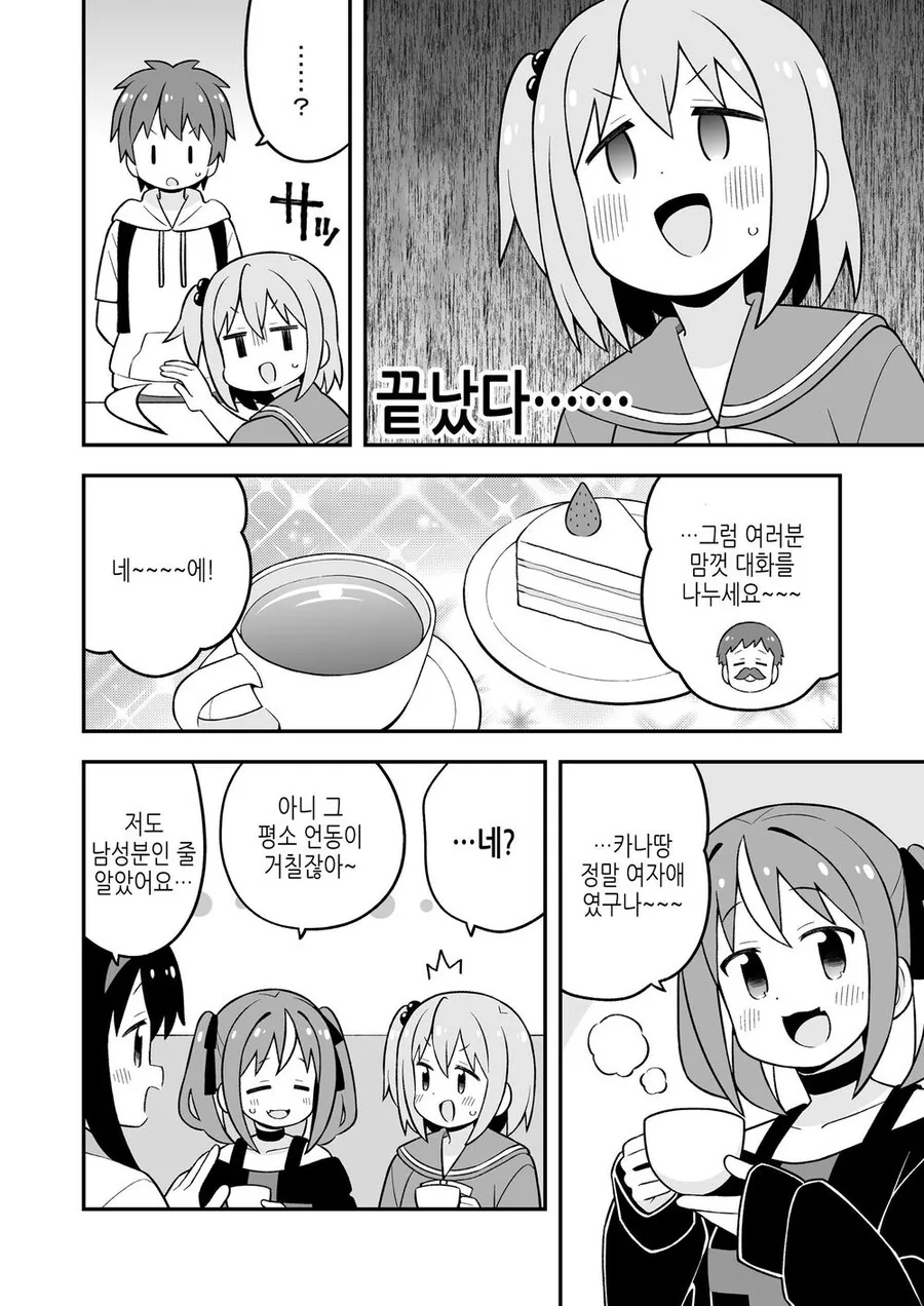 누나 대신 온라인 게임 오프 모임에 가는 .manhwa - 이미지 6
