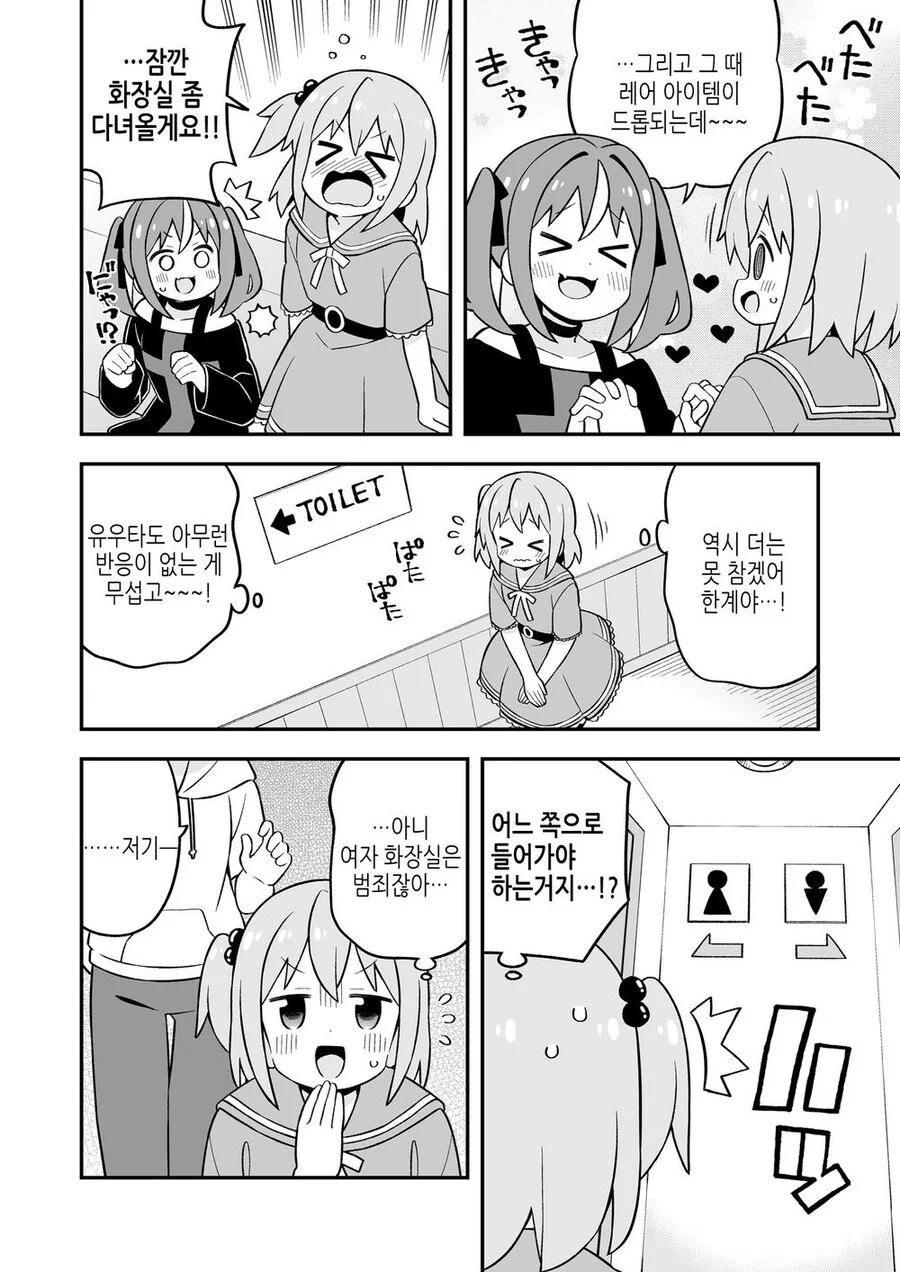 누나 대신 온라인 게임 오프 모임에 가는 .manhwa - 이미지 8