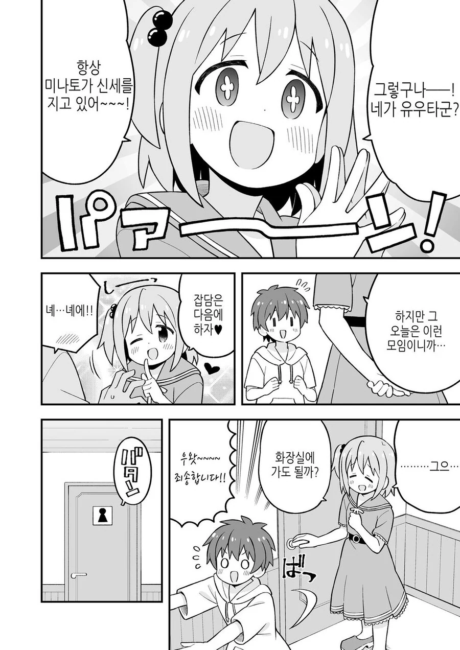 누나 대신 온라인 게임 오프 모임에 가는 .manhwa - 이미지 10