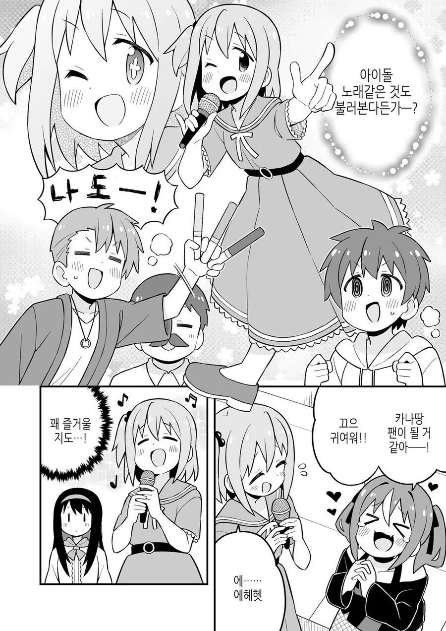 누나 대신 온라인 게임 오프 모임에 가는 .manhwa - 이미지 12