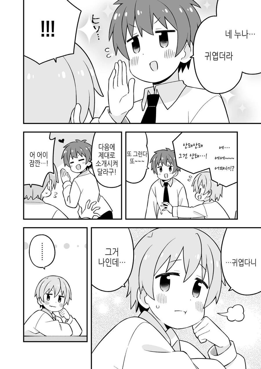 누나 대신 온라인 게임 오프 모임에 가는 .manhwa - 이미지 16