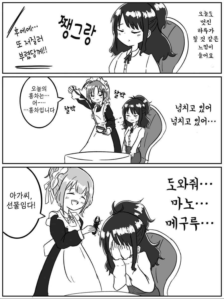 @)아가씨 히오리와 메이드.manhwa