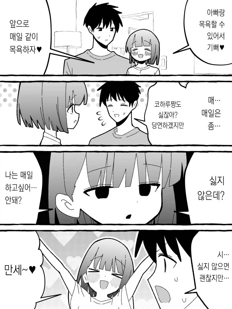새아빠가 너무 좋은 딸.manhwa - 이미지 2