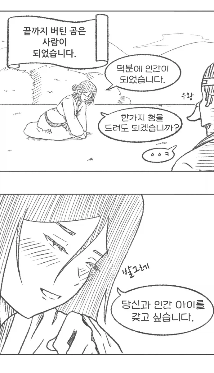 퍼리의 민족.manhwa - 이미지 2