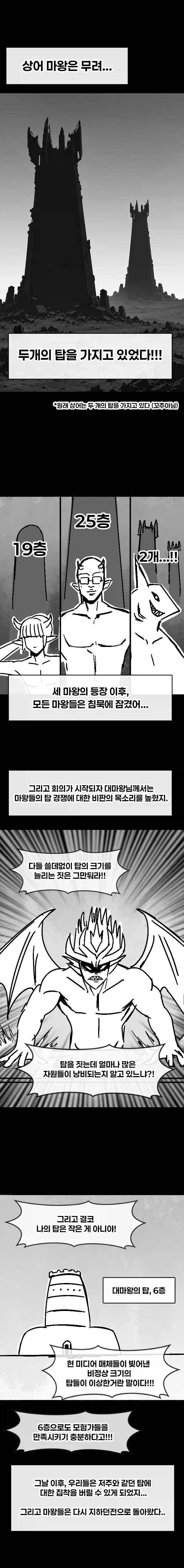 탑의 저주에 걸린 마왕.manhwa - 이미지 8