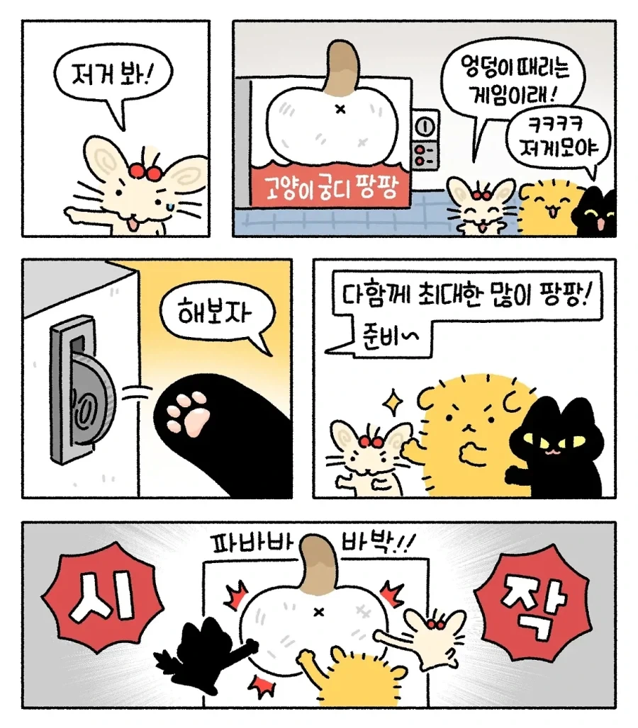 어른들 몰래 오락실 놀러간 고양이.manwha - 이미지 5