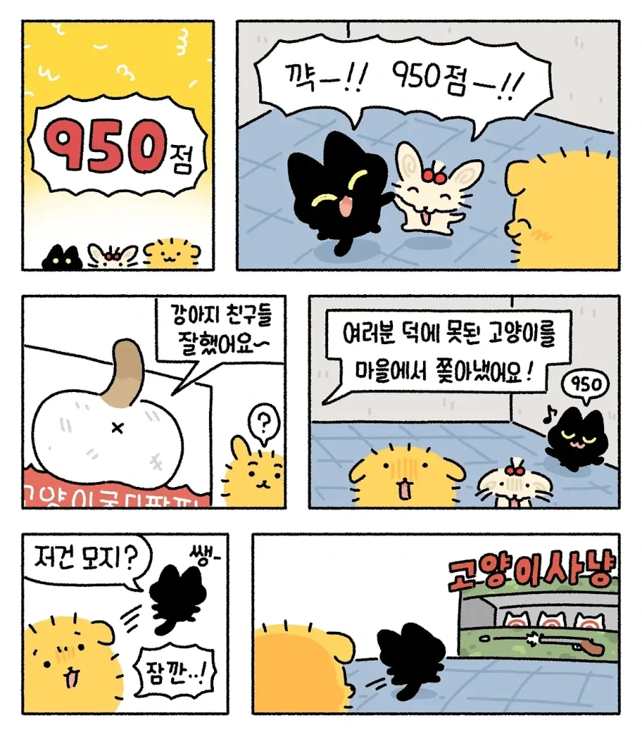 어른들 몰래 오락실 놀러간 고양이.manwha - 이미지 6
