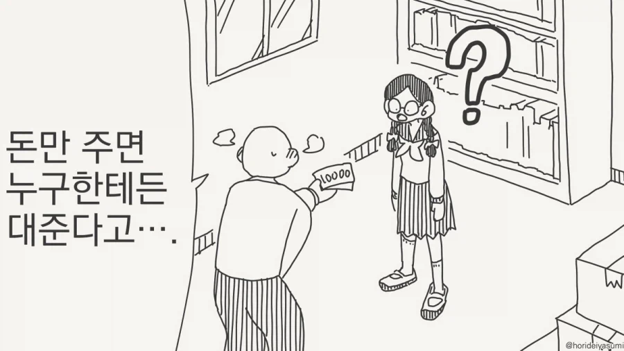 너 돈만주면 누구하고든 잔다며?.manhwa