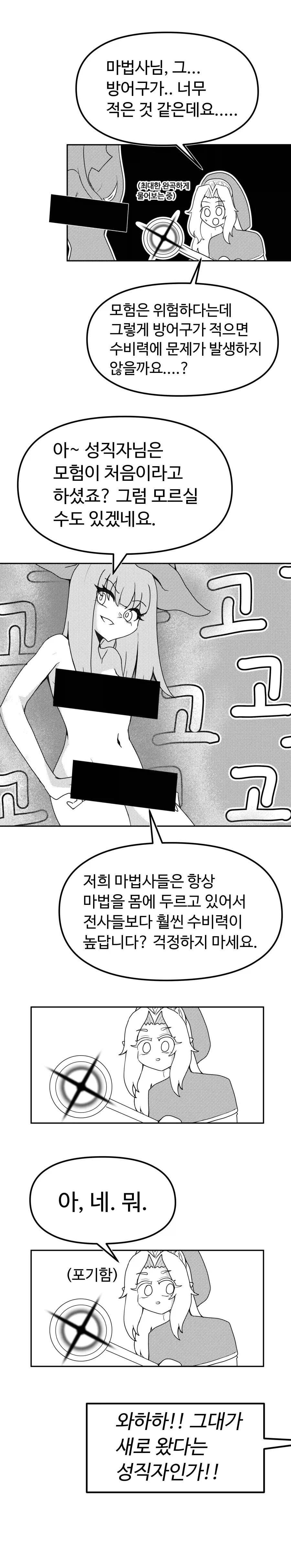 용사 파티에 들어간 지 10분 만에 집에 가고 싶어졌어요.manhwa - 이미지 6