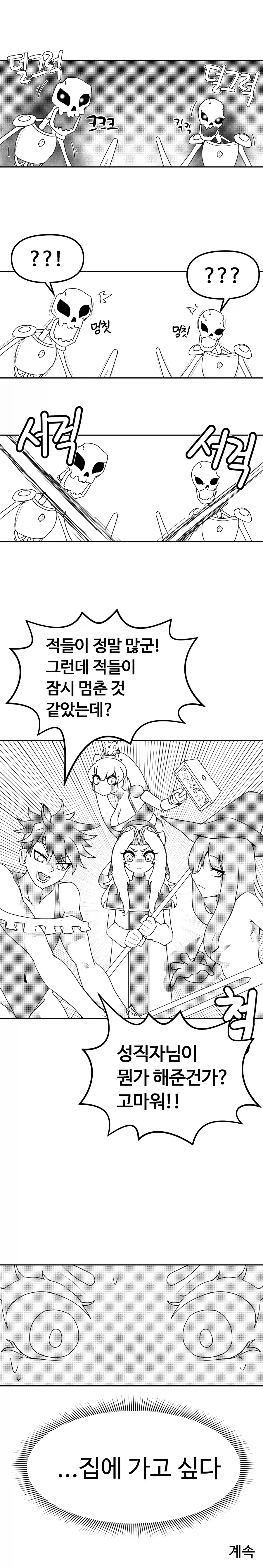 용사 파티에 들어간 지 10분 만에 집에 가고 싶어졌어요.manhwa - 이미지 8
