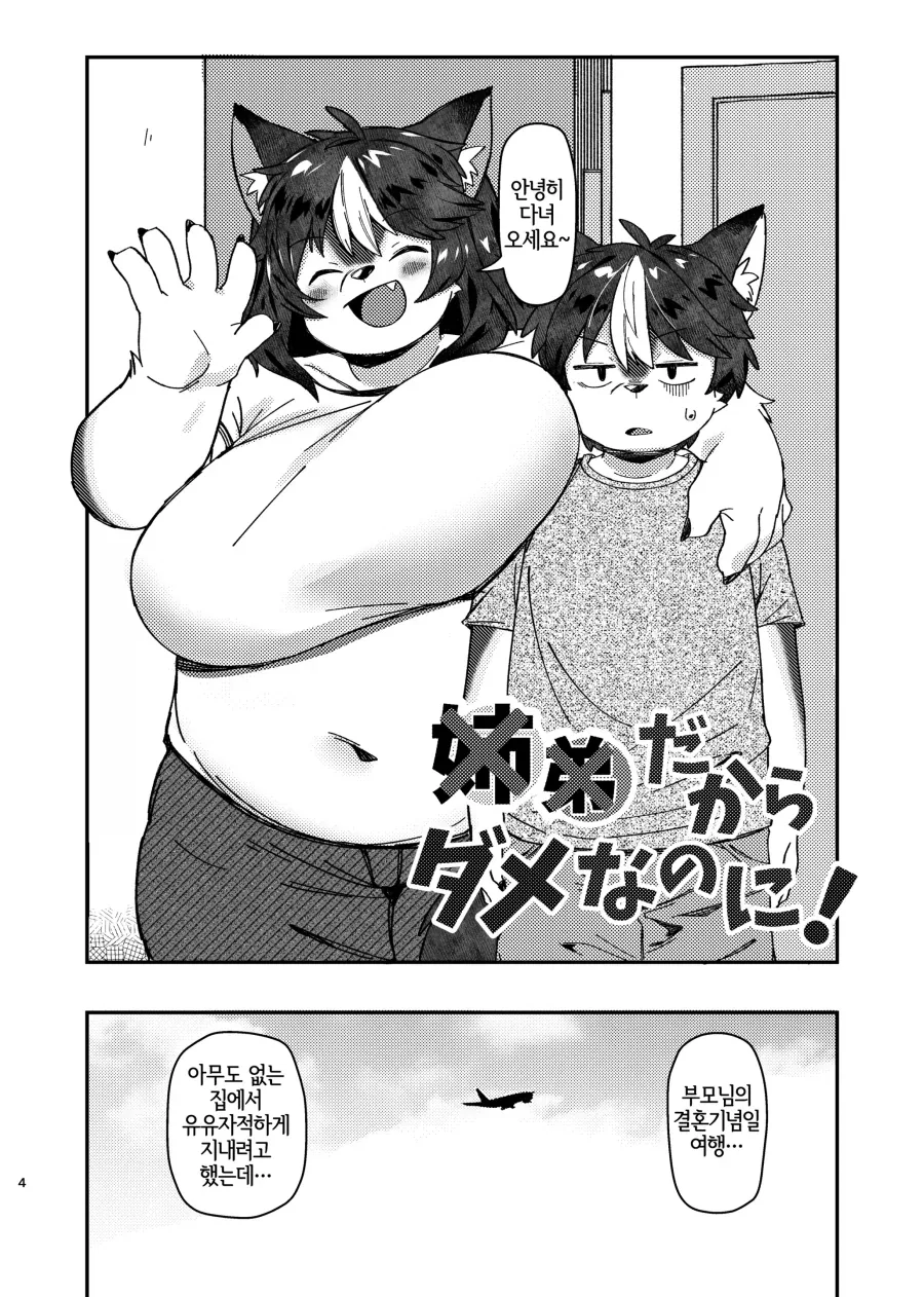 누나랑 둘이서 집에 남는 만화 - 이미지 2