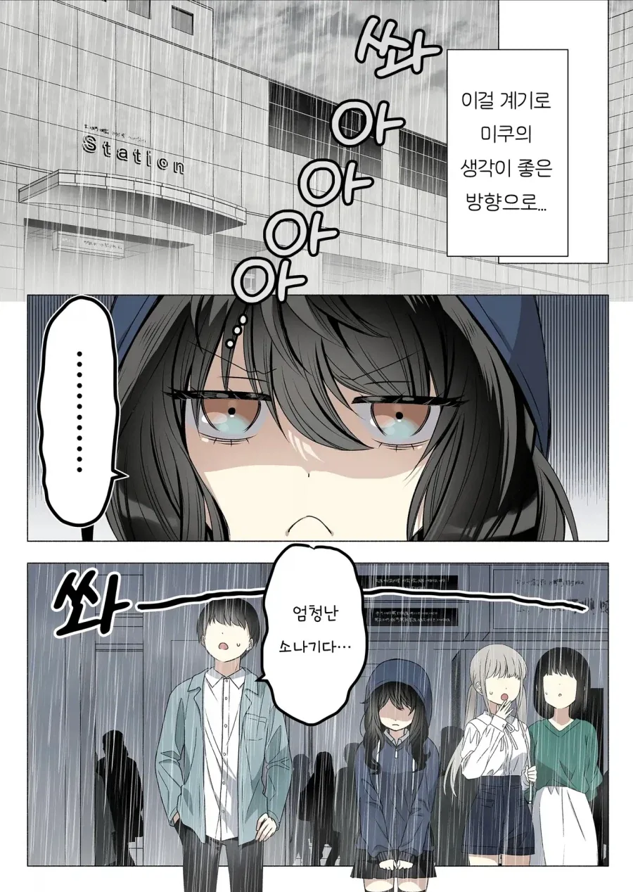곱슬머리 소꿉친구는 자신감이 없다.manhwa - 이미지 11
