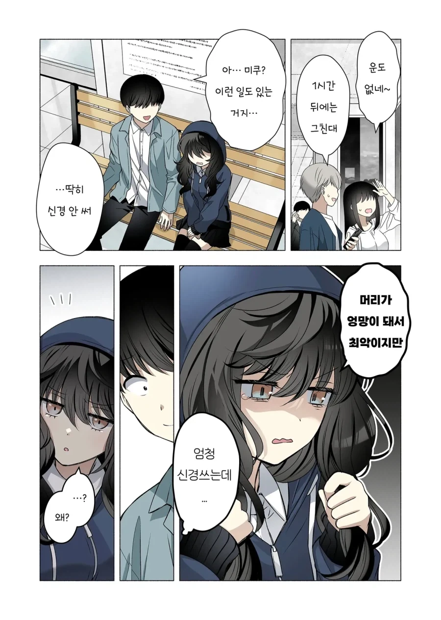 곱슬머리 소꿉친구는 자신감이 없다.manhwa - 이미지 12