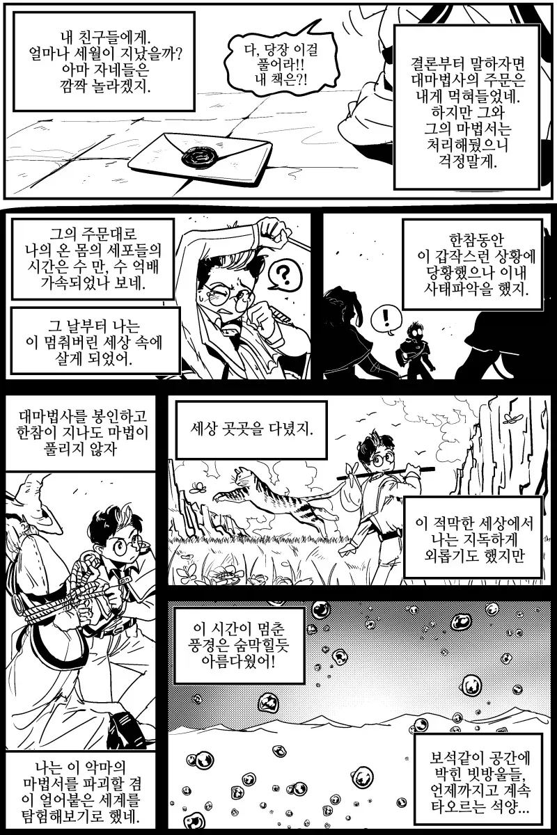 노화 마법.manhwa - 이미지 3