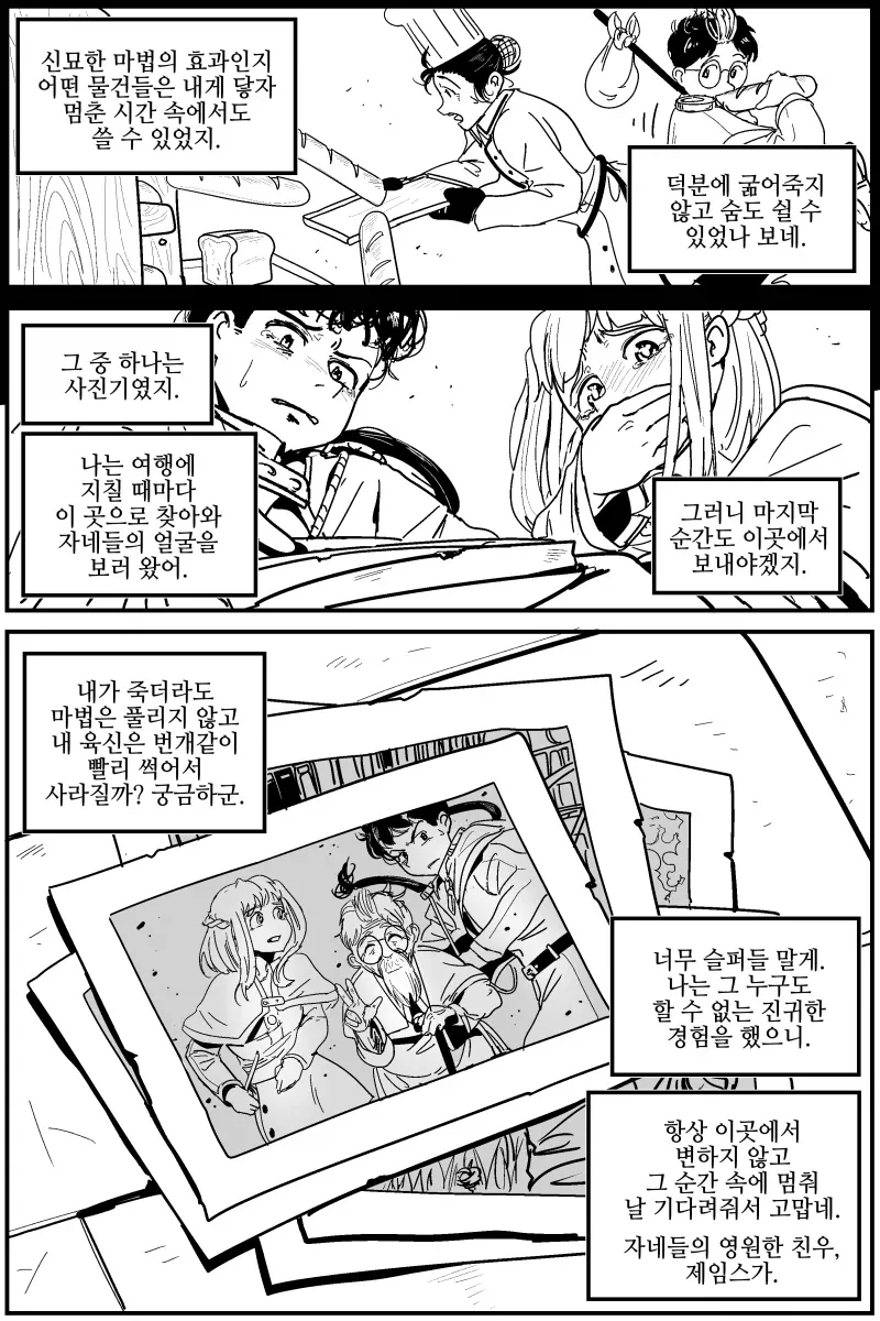 노화 마법.manhwa - 이미지 4