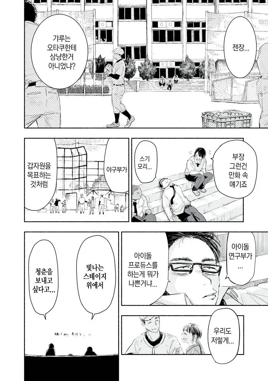 호모) 프로듀스가 꿈인 부장.manhwa - 이미지 2