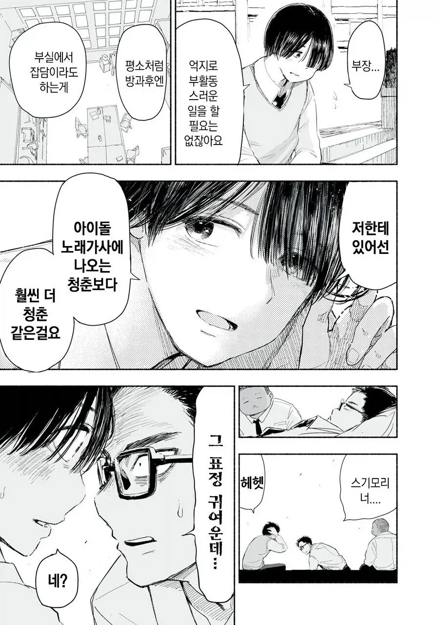 호모) 프로듀스가 꿈인 부장.manhwa - 이미지 3