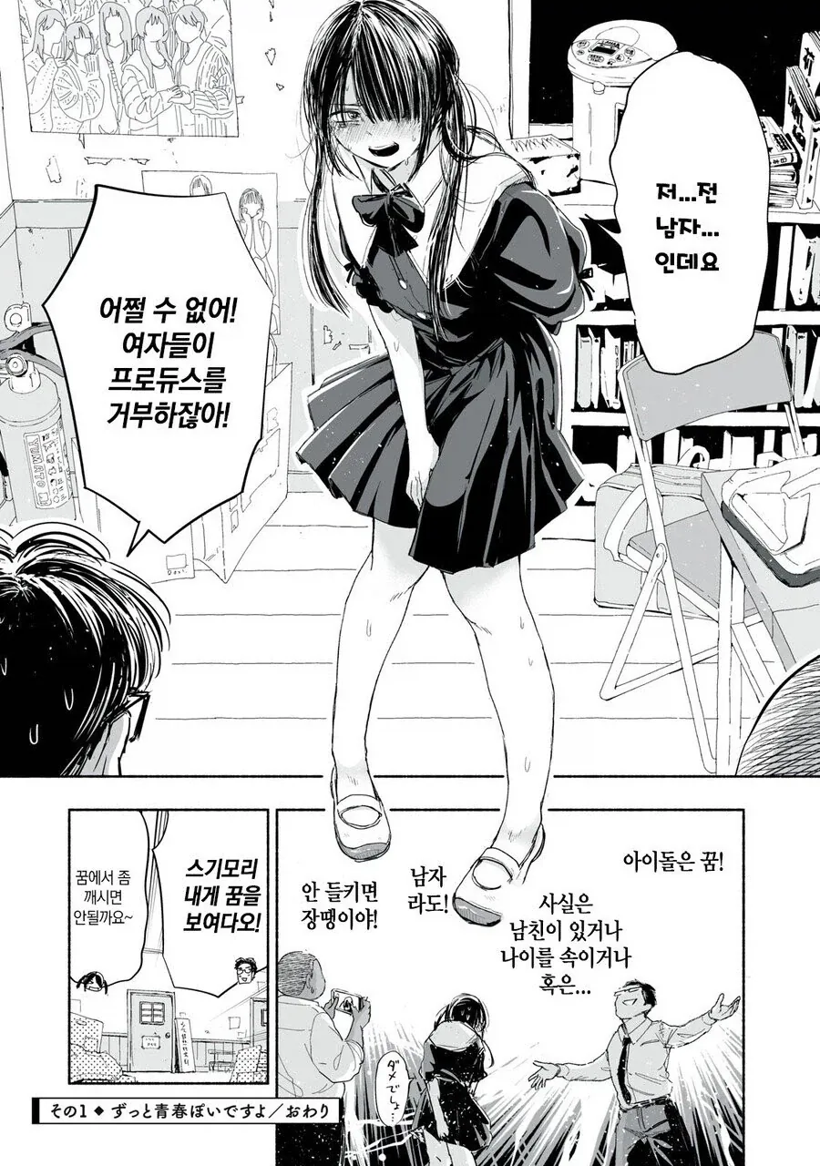 호모) 프로듀스가 꿈인 부장.manhwa - 이미지 4