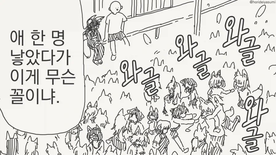 잘못된 사랑 만화 - 이미지 3