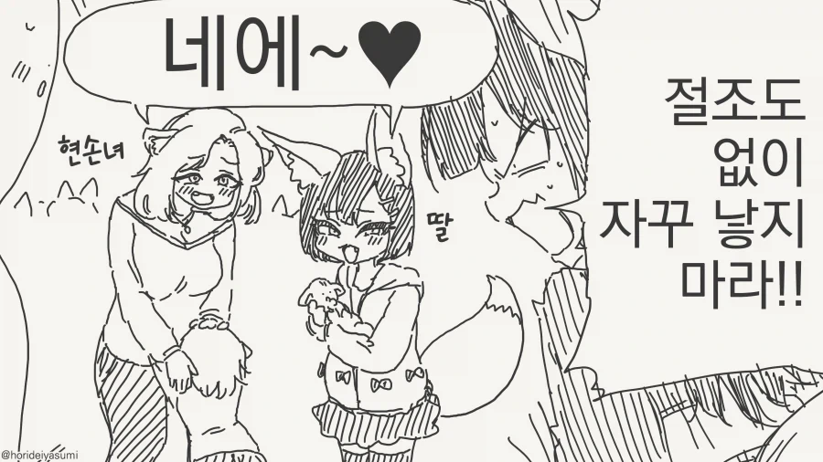 잘못된 사랑 만화 - 이미지 4