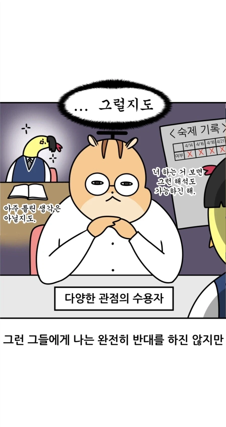 공부가 싫어서 학원을 그만두려는 학생을 위한 조언.manhwa - 이미지 2
