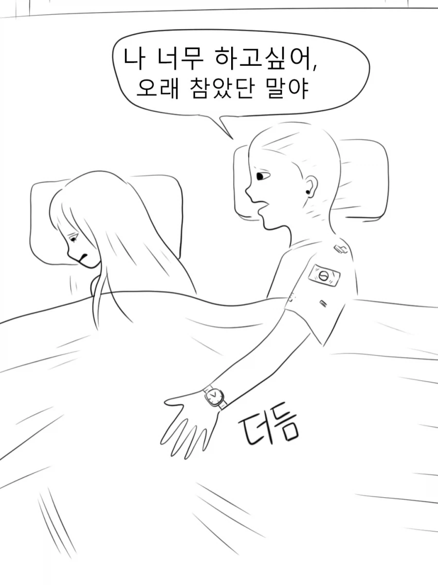 휴가 나온 남친 풀죽게 만들기.manwha - 이미지 2