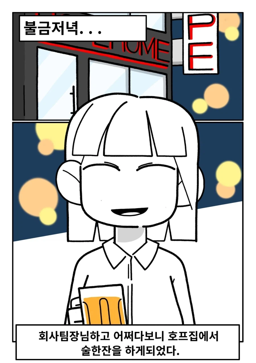 여팀장님과 결혼한 만화.manhwa - 이미지 3