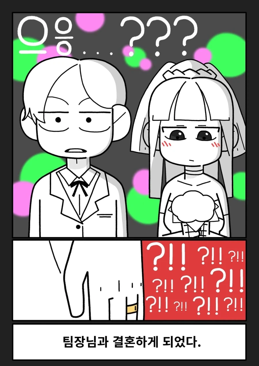 여팀장님과 결혼한 만화.manhwa - 이미지 8