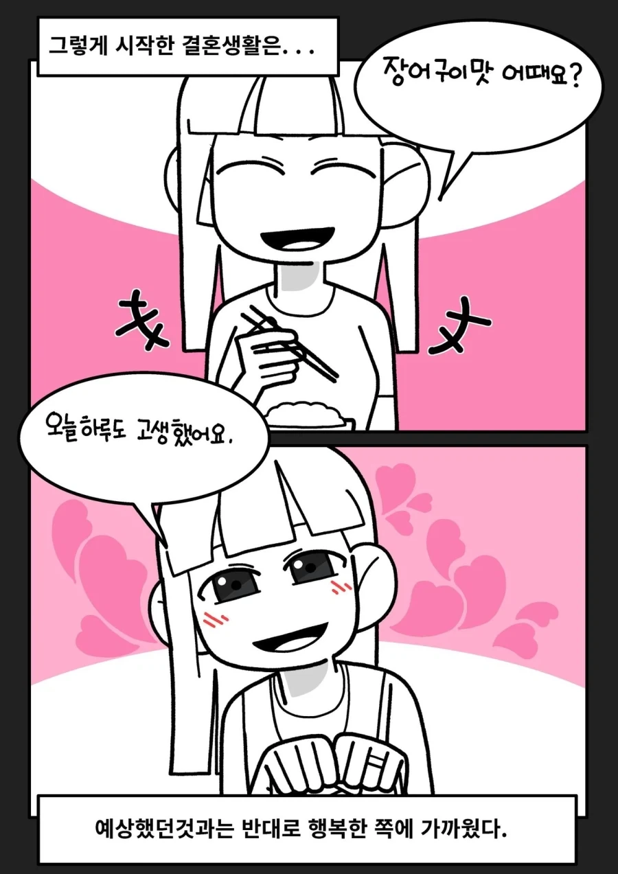 여팀장님과 결혼한 만화.manhwa - 이미지 9