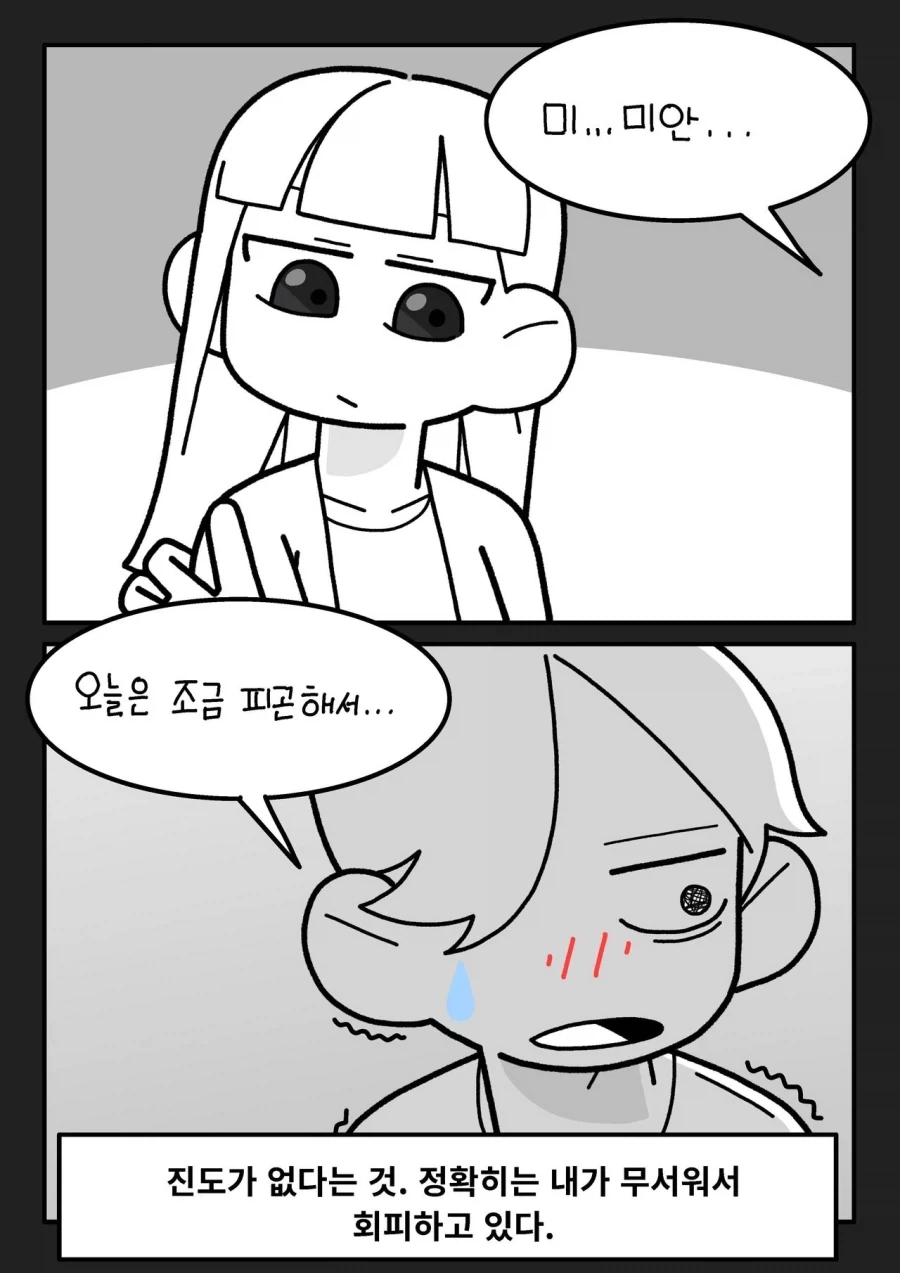 여팀장님과 결혼한 만화.manhwa - 이미지 13