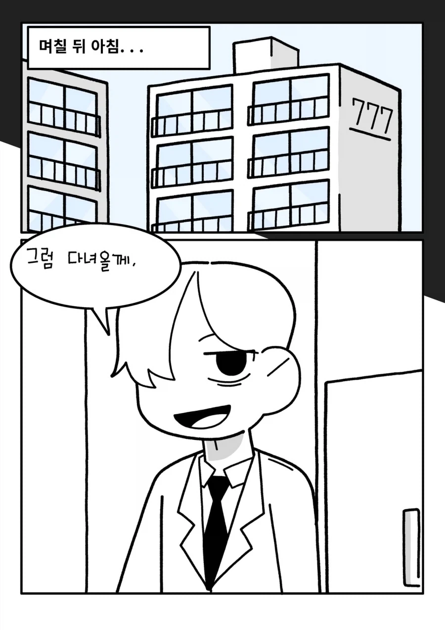 여팀장님과 결혼한 만화.manhwa - 이미지 15