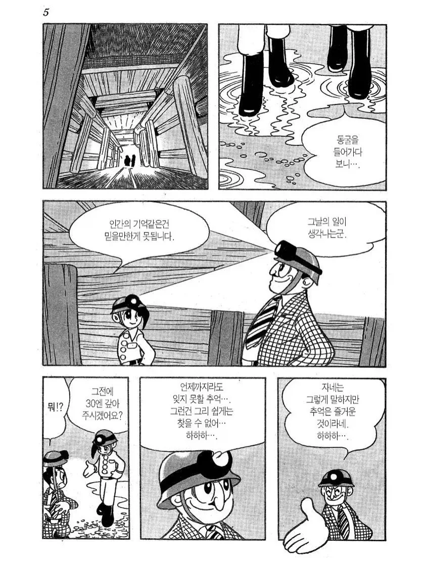 오사무 데즈카의 1959년작 『낙반』.manga