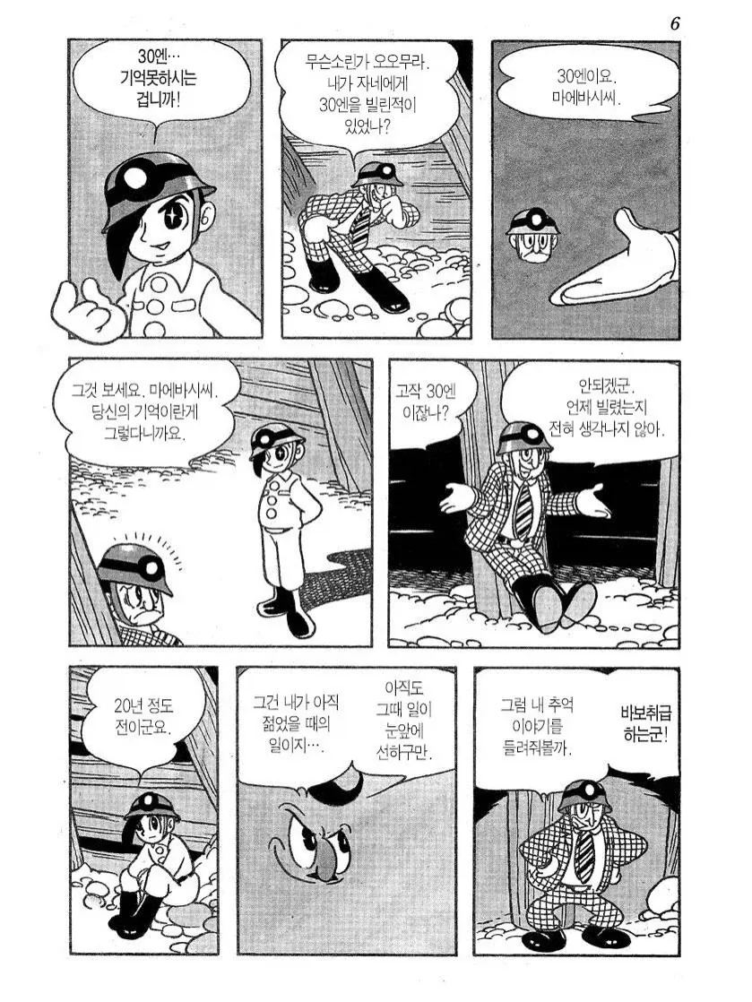 오사무 데즈카의 1959년작 『낙반』.manga - 이미지 2