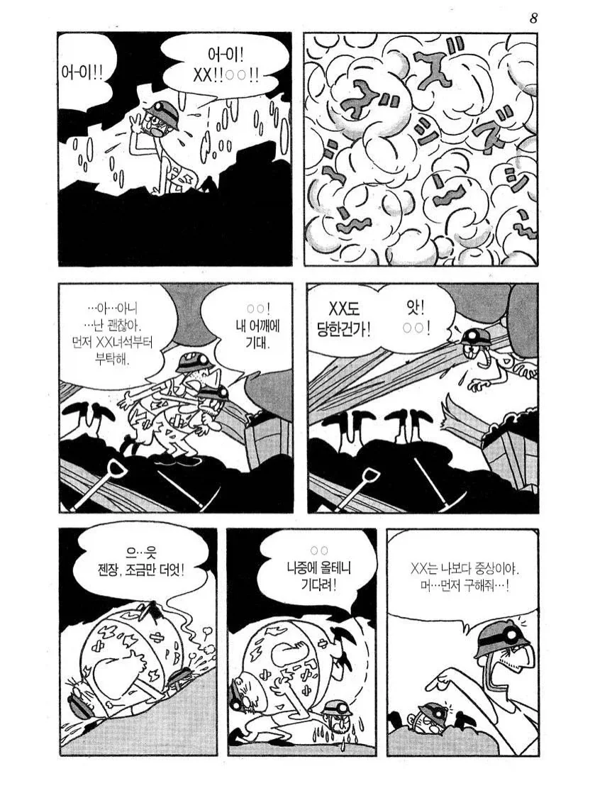 오사무 데즈카의 1959년작 『낙반』.manga - 이미지 4
