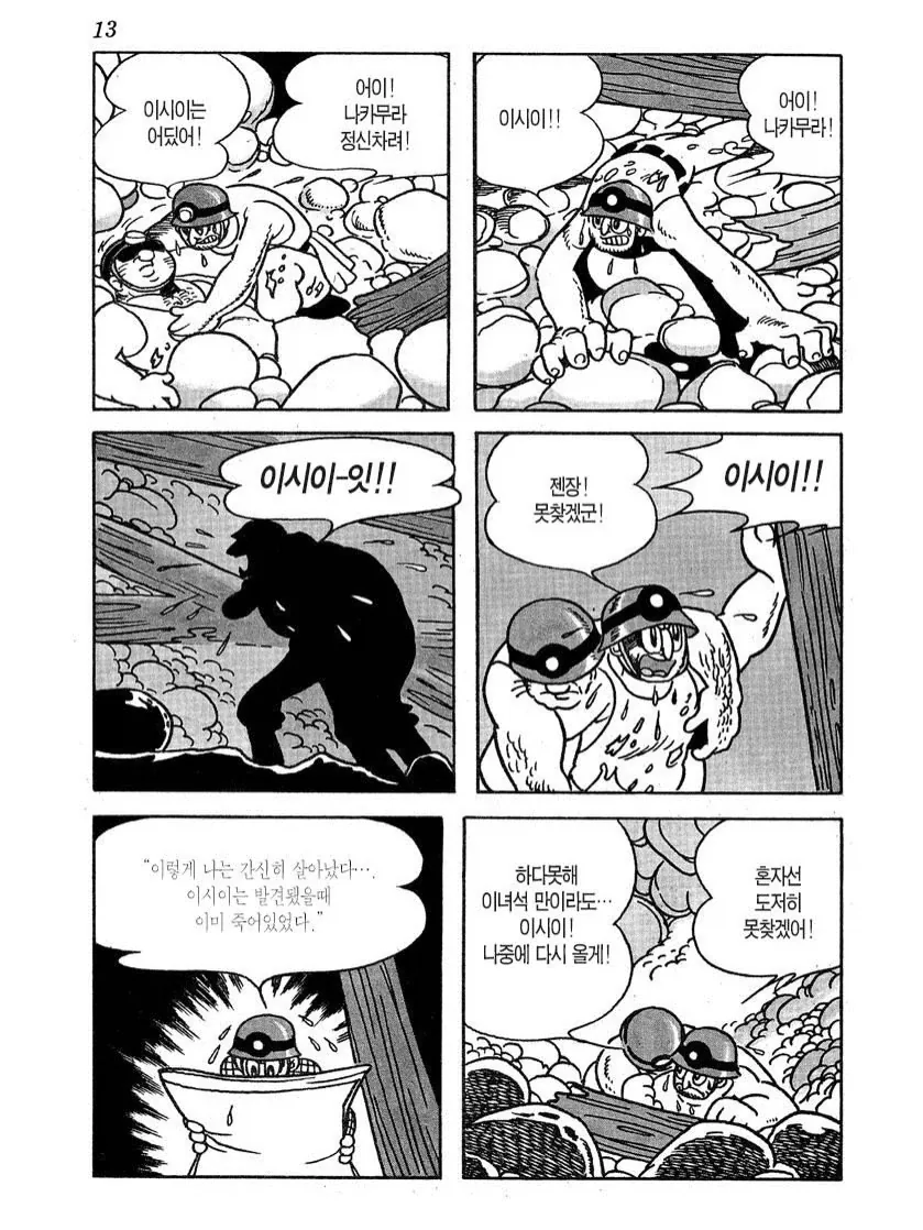 오사무 데즈카의 1959년작 『낙반』.manga - 이미지 9
