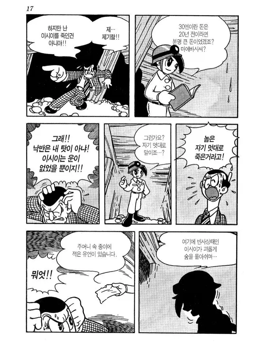 오사무 데즈카의 1959년작 『낙반』.manga - 이미지 13