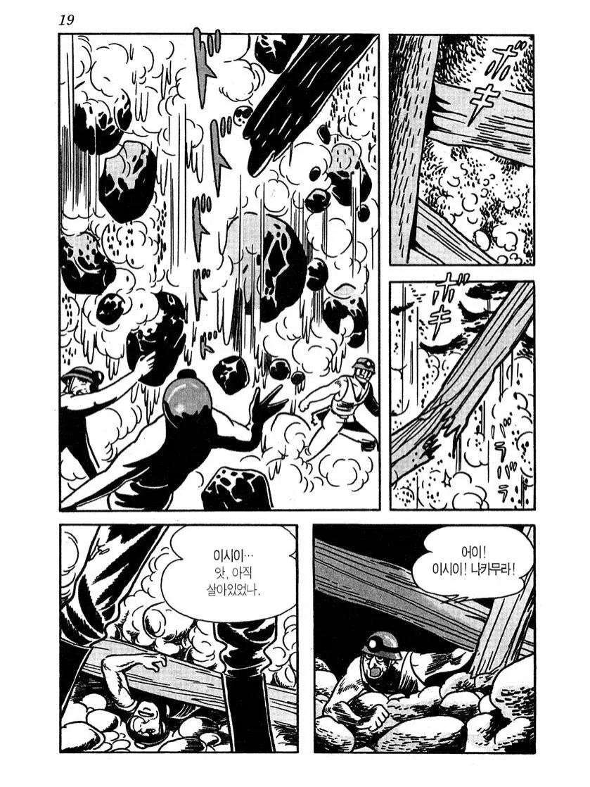 오사무 데즈카의 1959년작 『낙반』.manga - 이미지 15