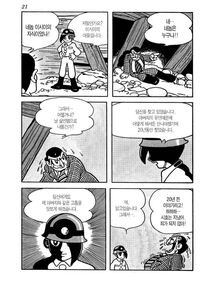 오사무 데즈카의 1959년작 『낙반』.manga - 이미지 17