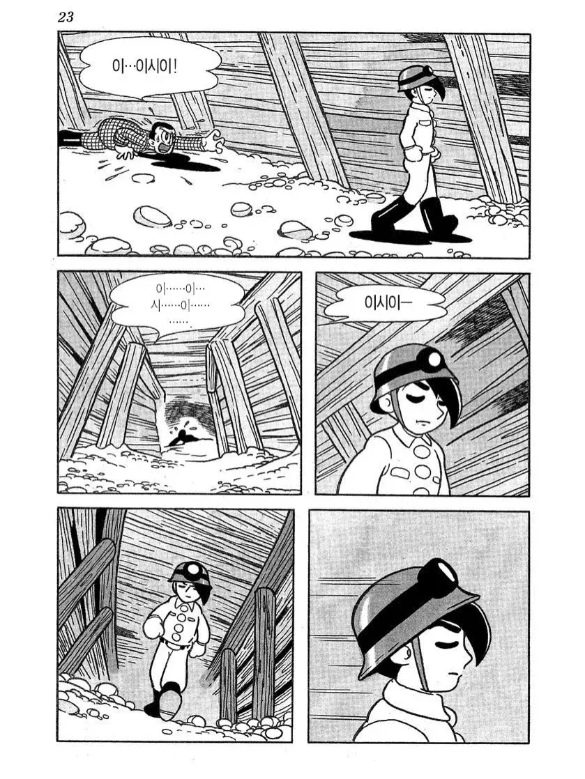오사무 데즈카의 1959년작 『낙반』.manga - 이미지 19