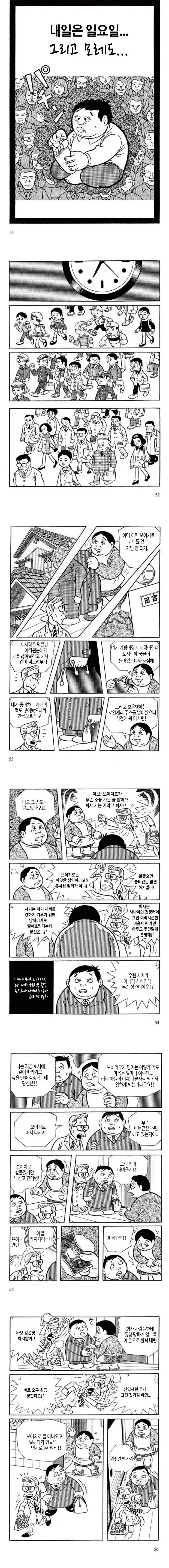 히키코모리란 단어 자체가 존재하지 않았던 시절의 망가