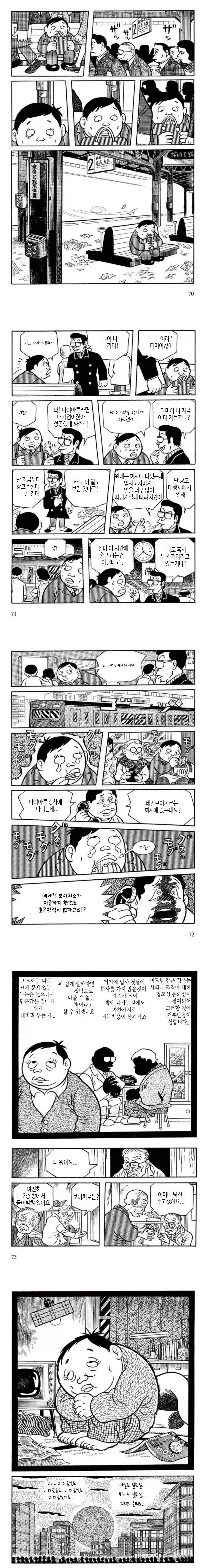 히키코모리란 단어 자체가 존재하지 않았던 시절의 망가 - 이미지 4