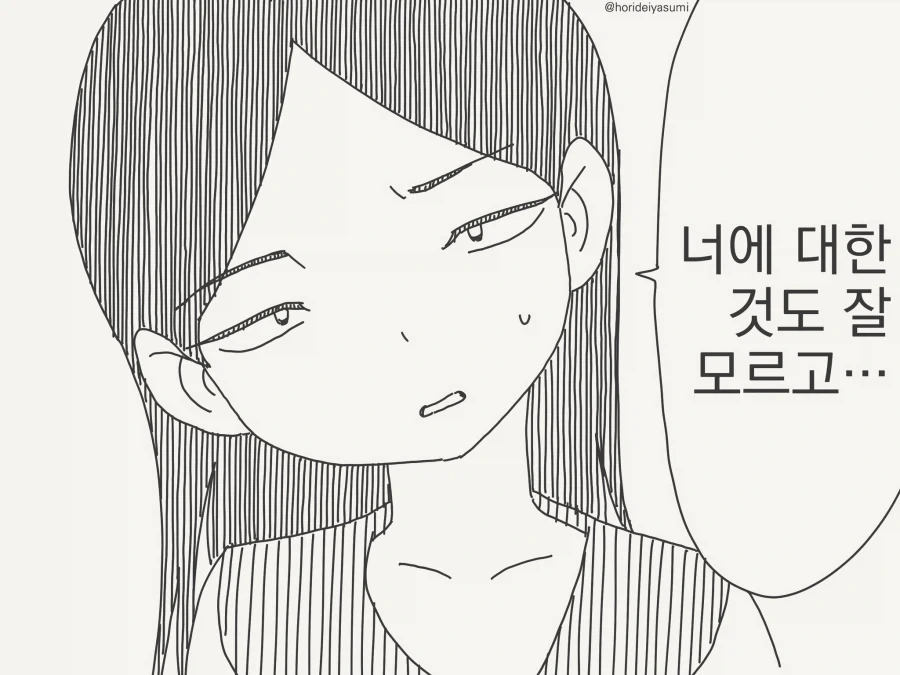히로인 : 일단 친구부터 시작할까....manwha