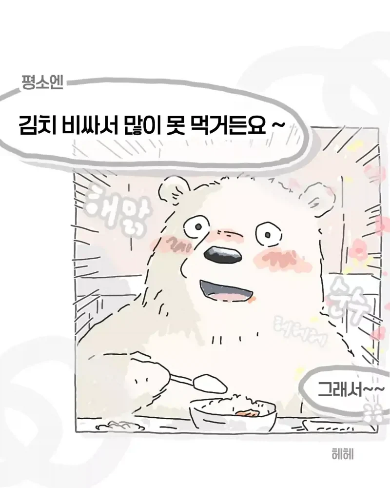 &#034;막내씨는 김치를 되게 잘먹는구나&#034; .manhwa - 이미지 3
